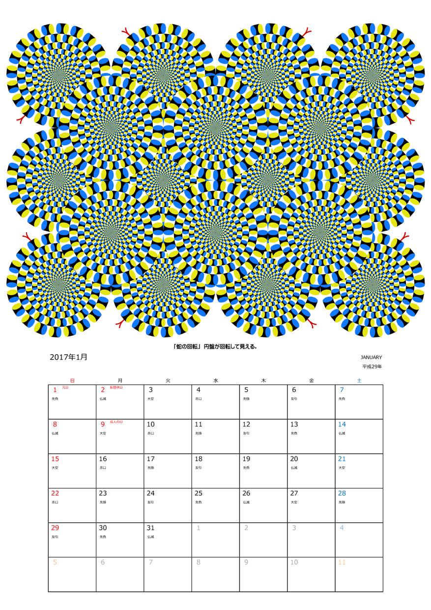錯視カレンダー17 Illusion Cadendar 17