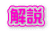 解説