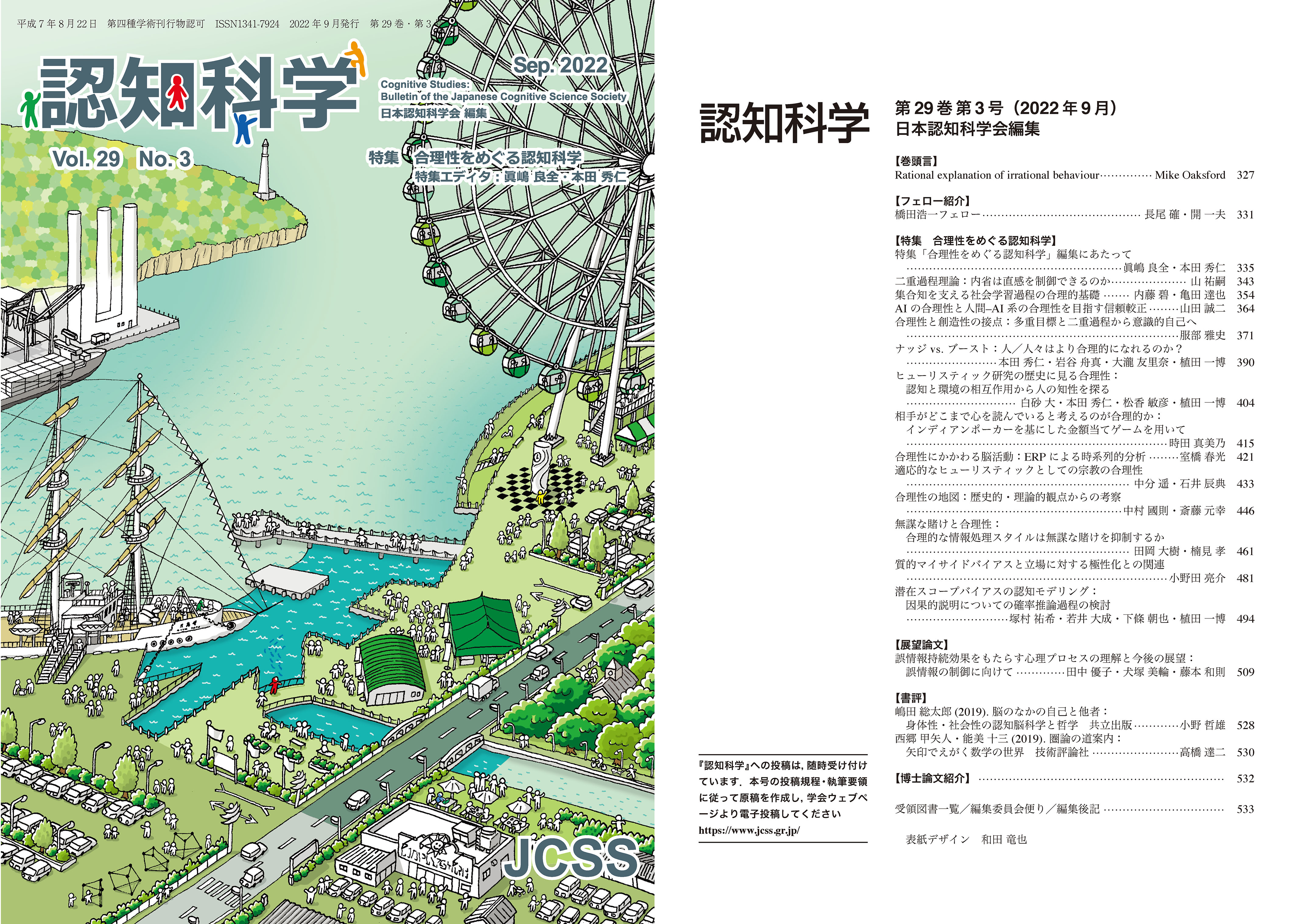 服部研究室 - 立命館大学総合心理学部
